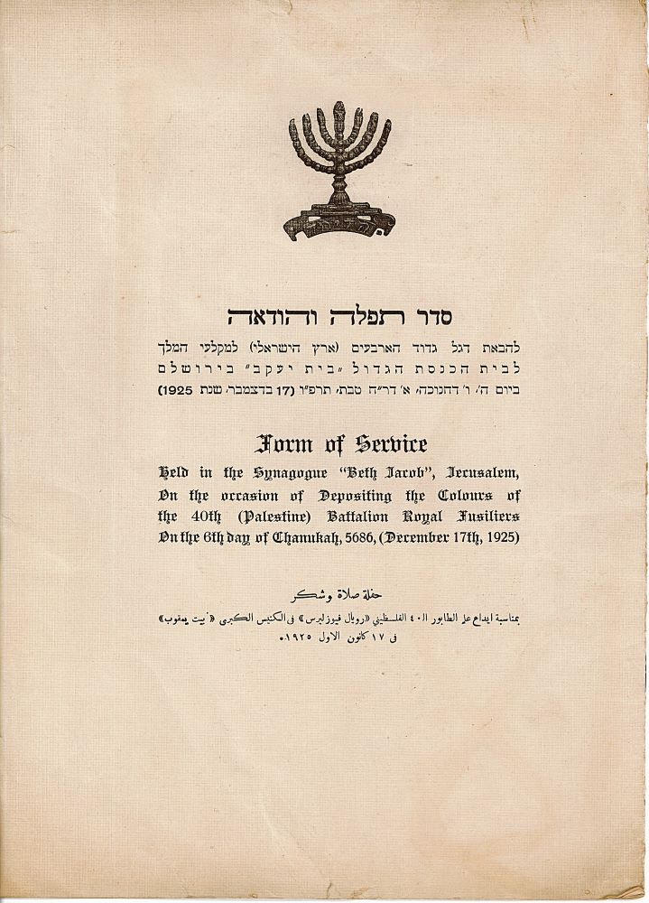 שער חוברת התפילה בטקס הכנסת הדגל